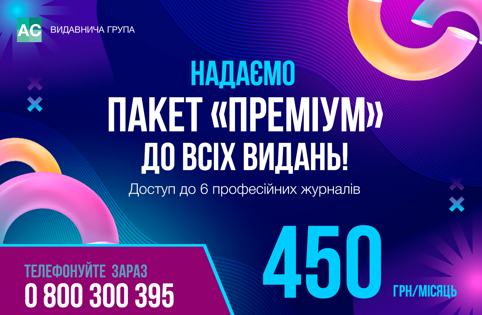 Акція тільки до 01 червня 450 грн на місяць